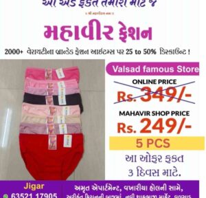Panty 5PCS Combo | Comfortable & Affordable Pack for Women - Only ₹249